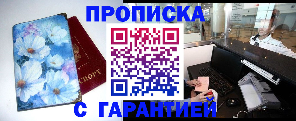 прописка для работы в Ефремове